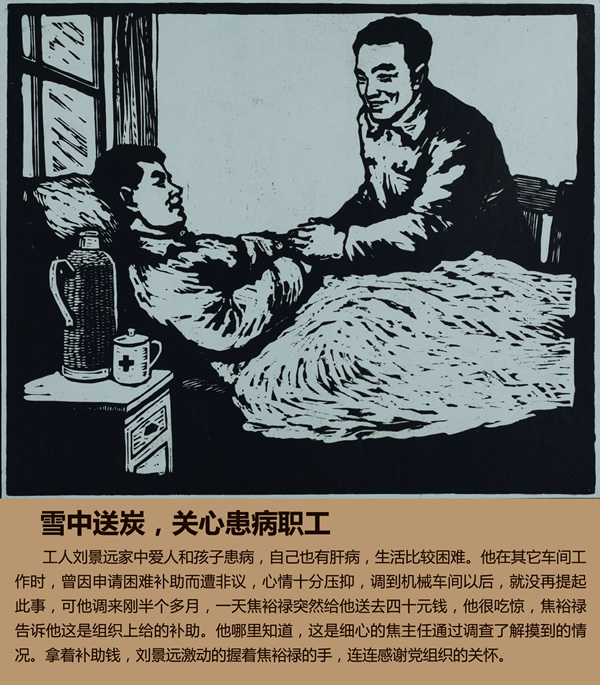 雪中送炭，關(guān)心患病職工